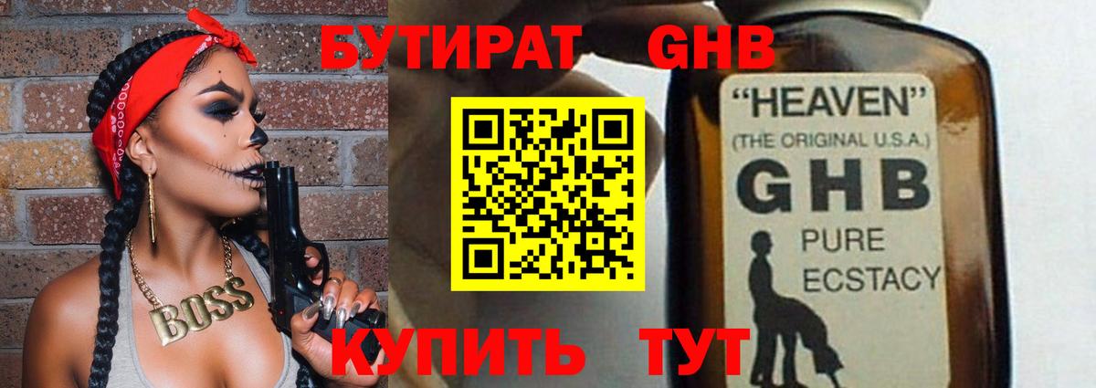 БУТИРАТ бутандиол  Вход с VPN  Москва 