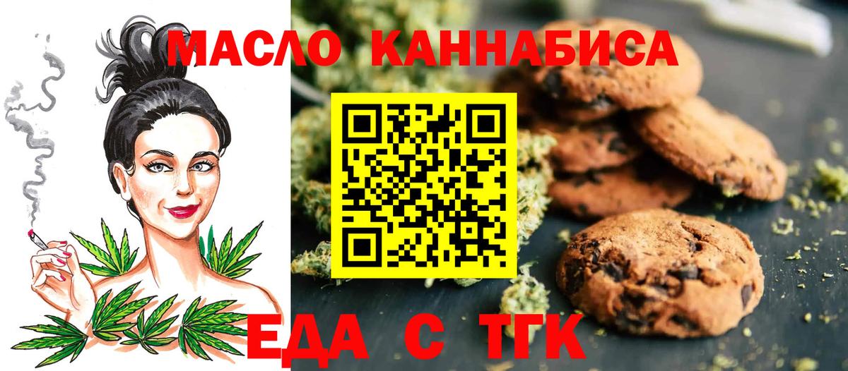Еда ТГК марихуана  Вход с VPN  Москва 