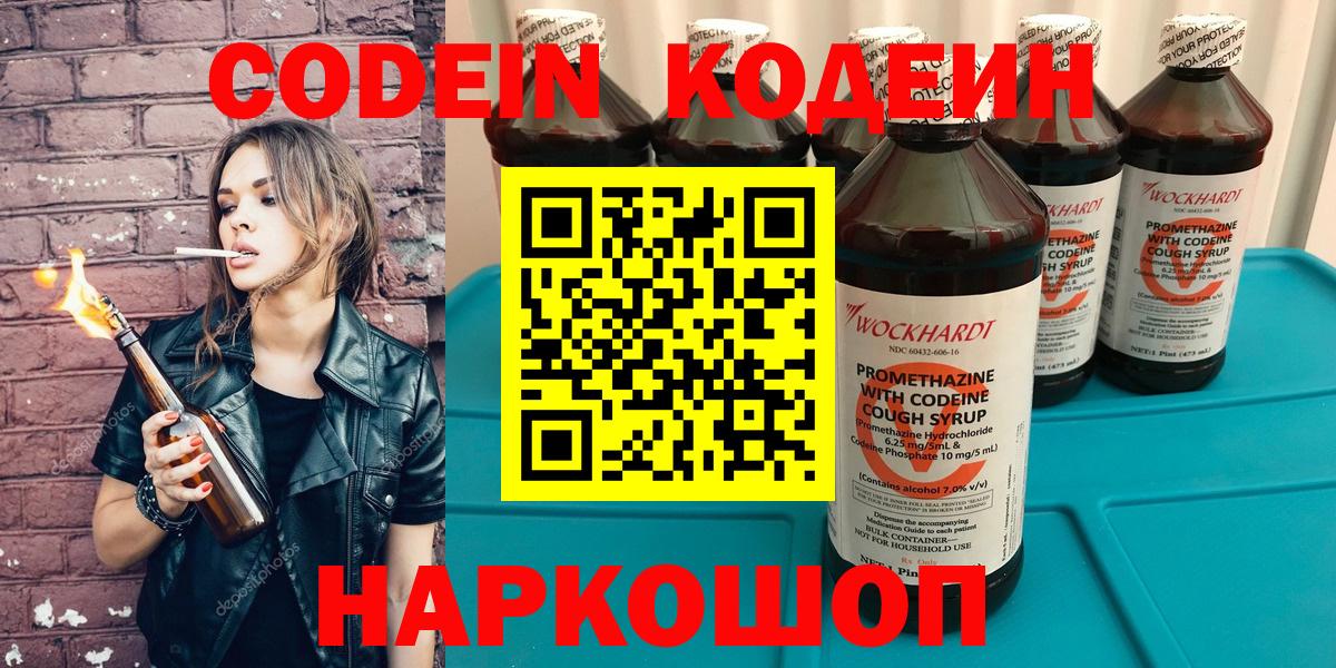 Москва  Кодеиновый сироп Lean напиток Lean (лин)  Кодеиновый сироп Lean Purple Drank  где можно купить   Вход с VPN 