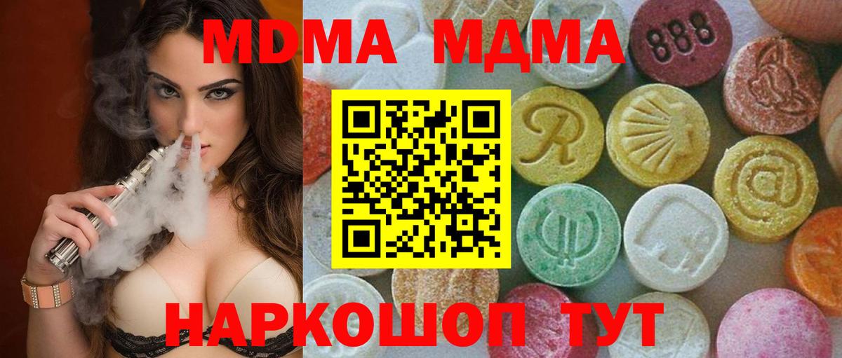МДМА кристаллы  МДМА  Вход с VPN  Москва  MDMA Molly 