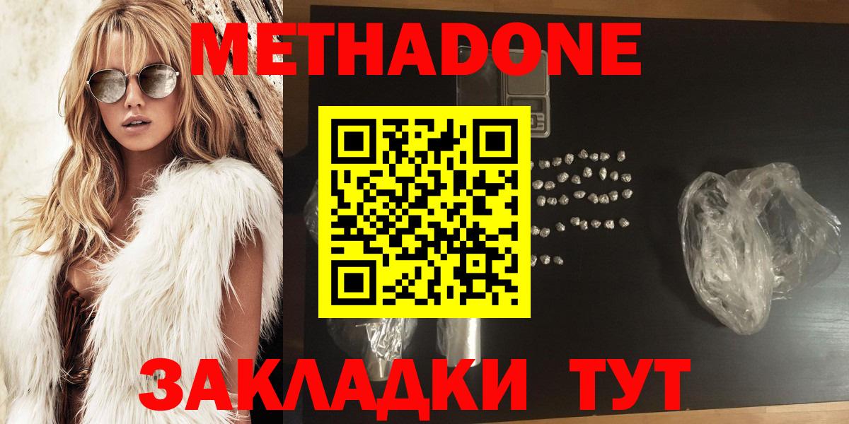 Метадон methadone Москва